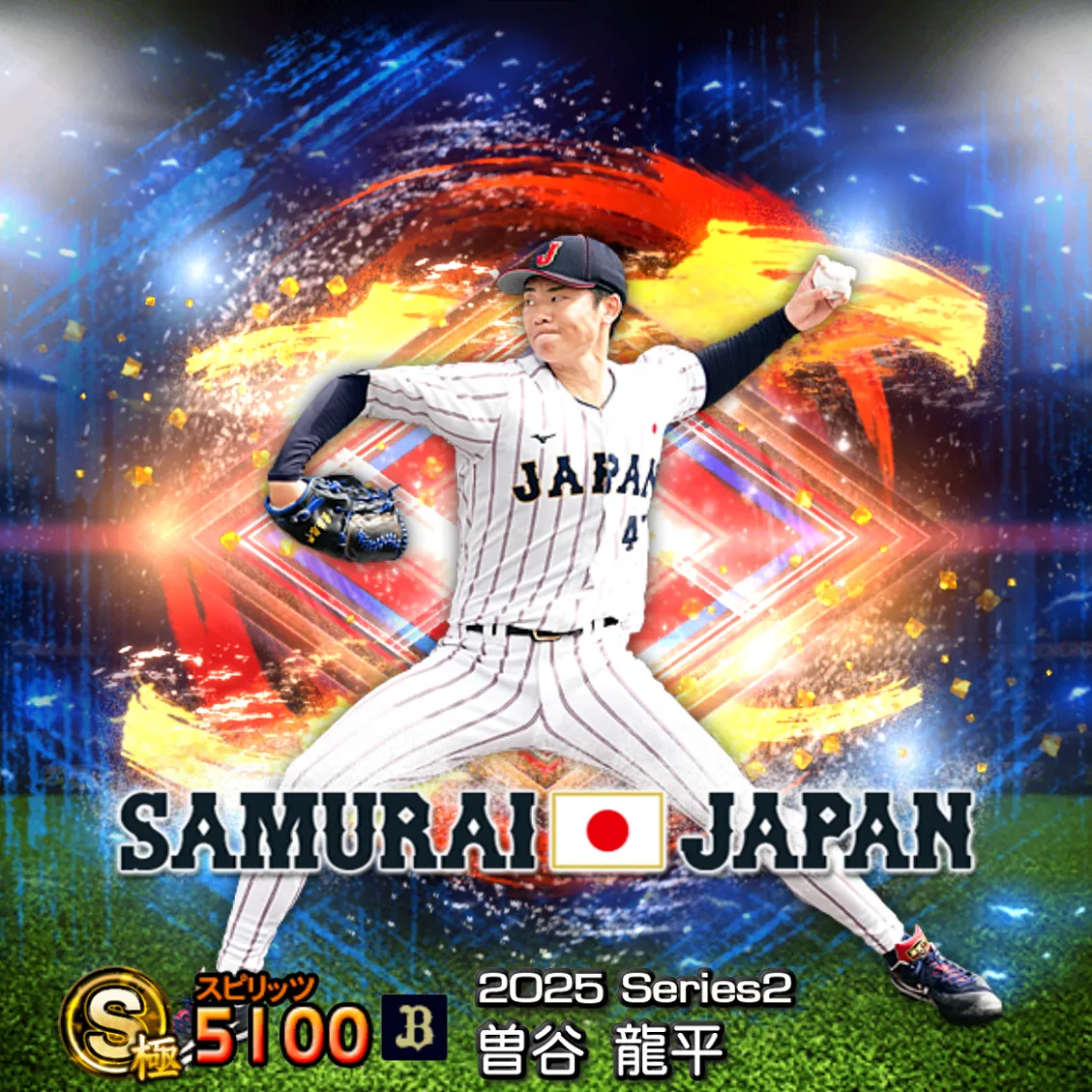 曽谷 龍平（2025S2 SJ）のカード