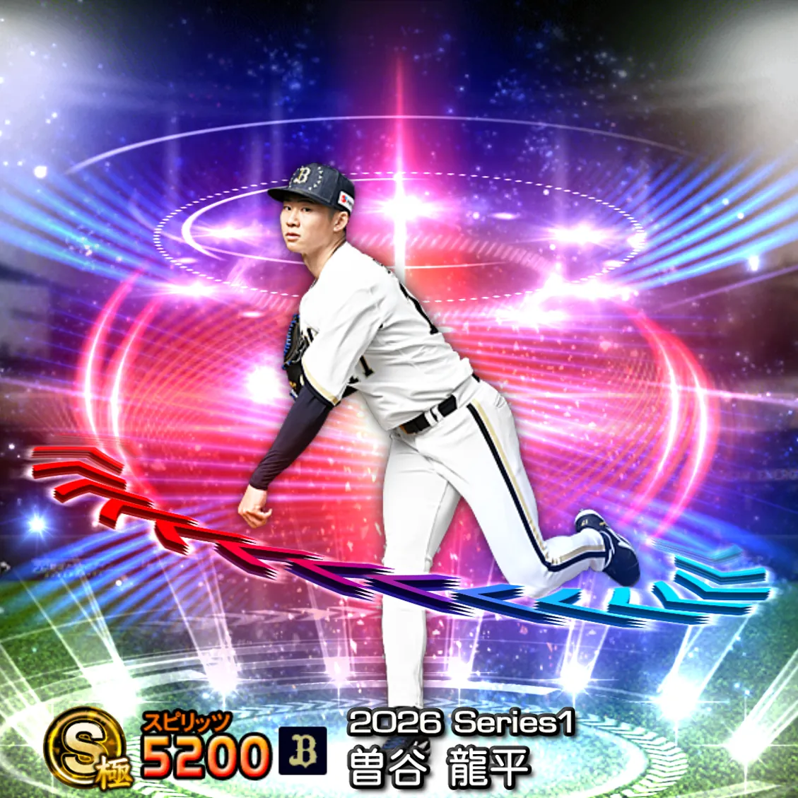 曽谷 龍平（2026S1 EX）のカード