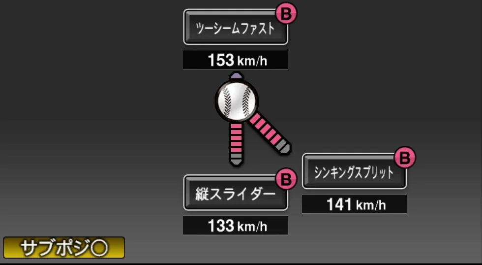 ペルドモの球種（ゲーム内の画面）