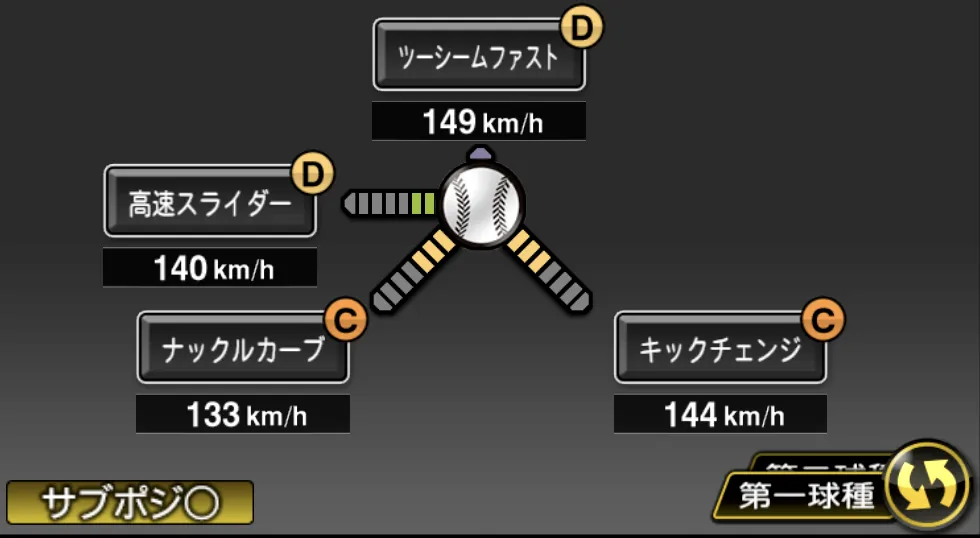 ジェリーの球種（ゲーム内の画面）