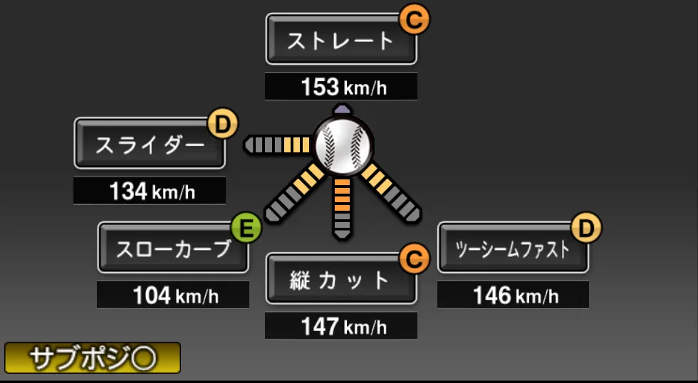 大瀬良 大地の球種（ゲーム内の画面）