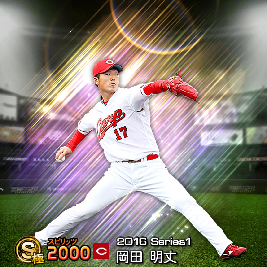 岡田 明丈（2016S1 覚醒）のカード