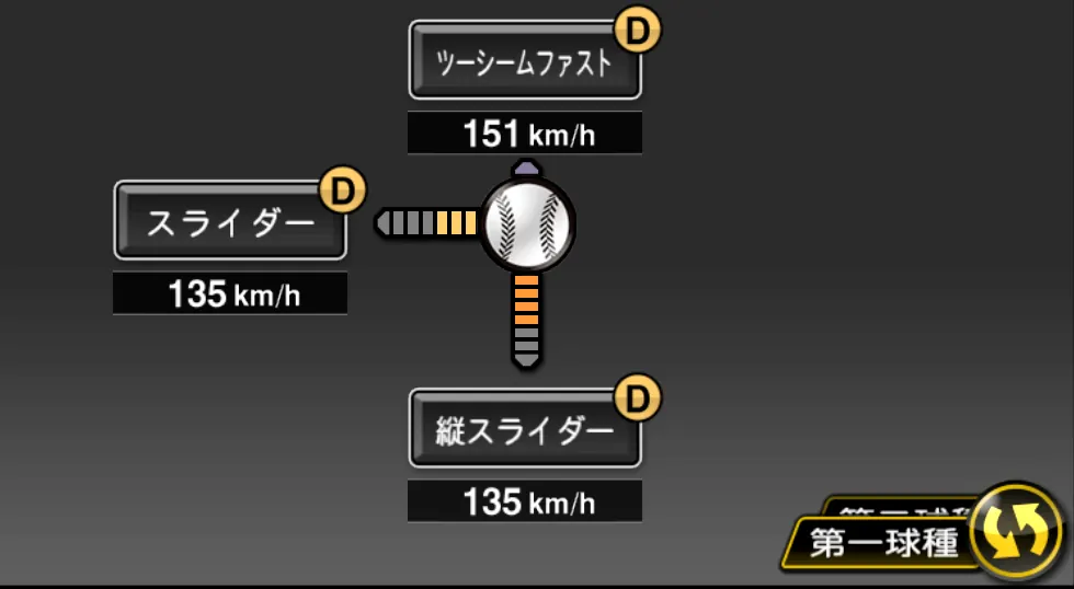 ジャクソンの球種（ゲーム内の画面）
