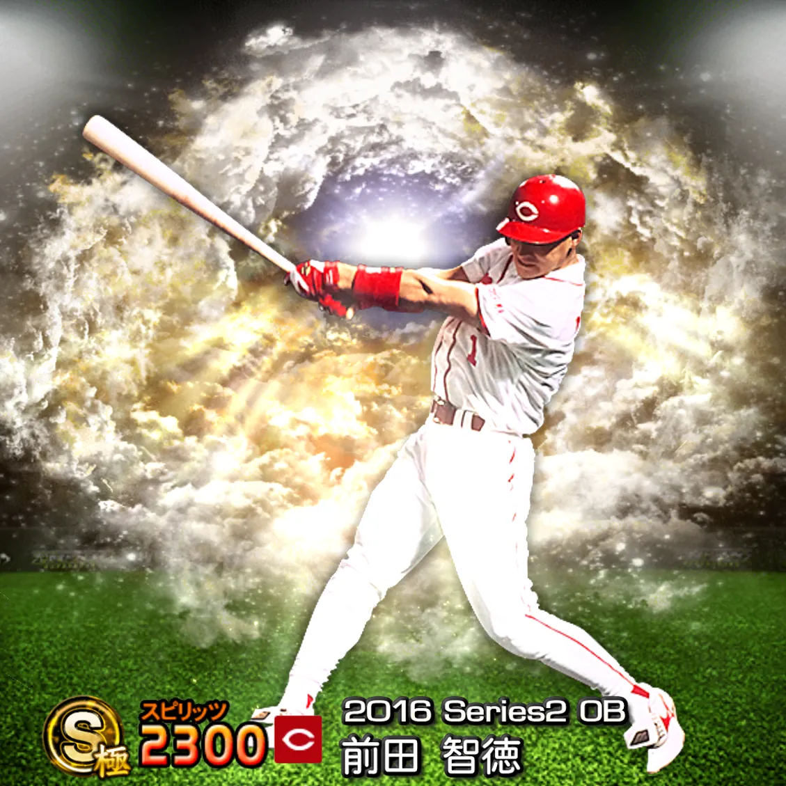 前田 智徳（2016S2 OB）のカード