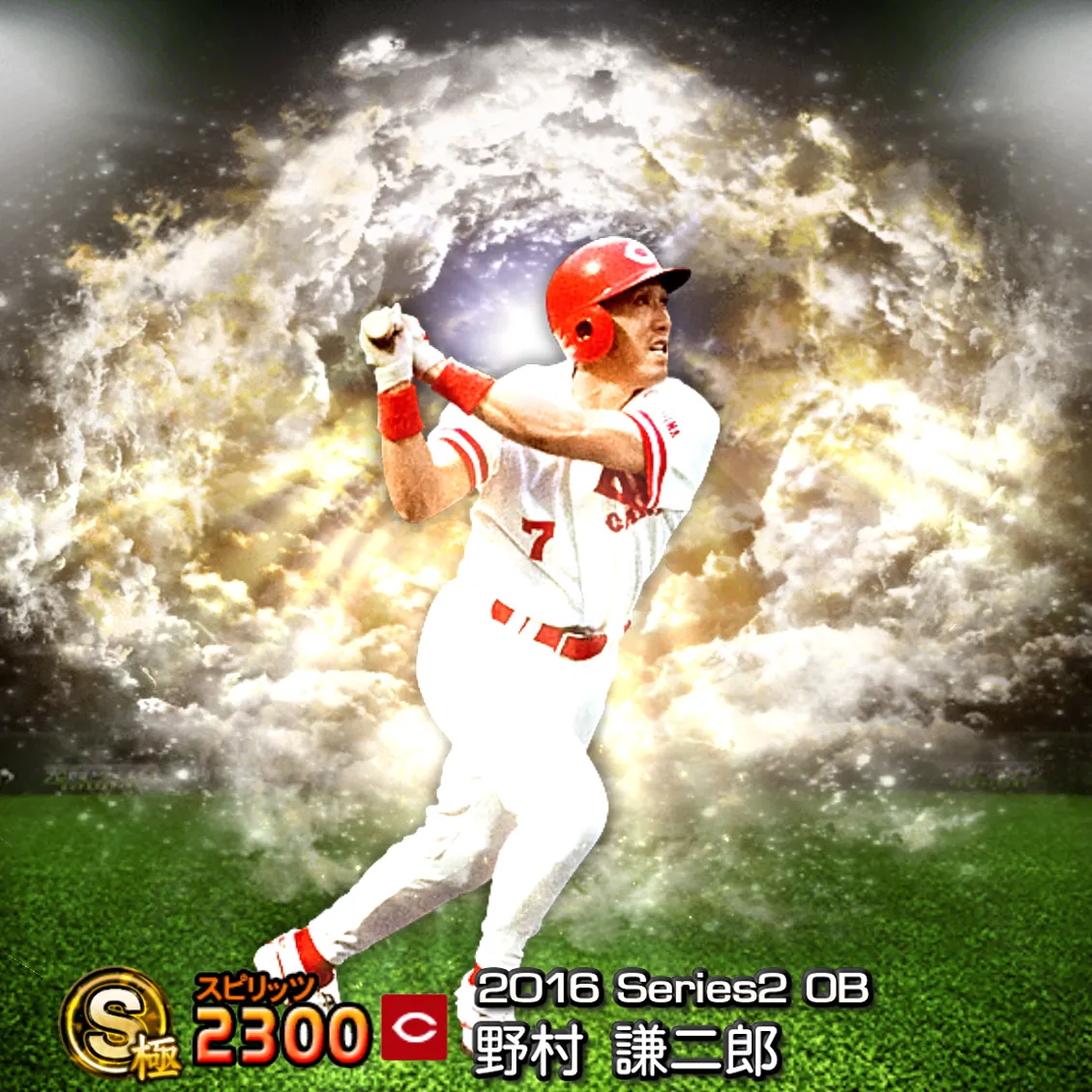 野村 謙二郎（2016S2 OB）のカード