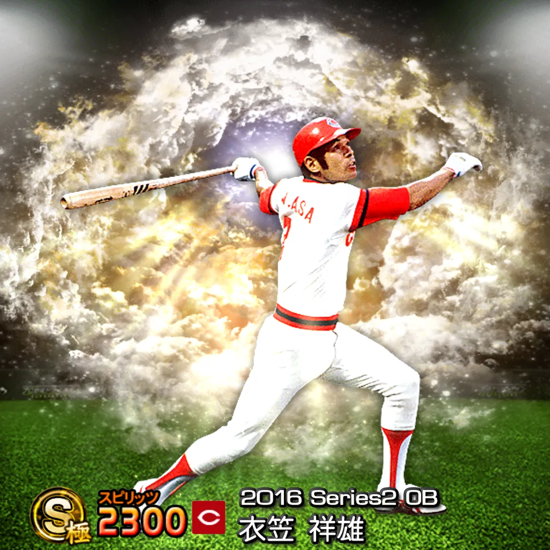 衣笠 祥雄(2016S2 OB)のカード