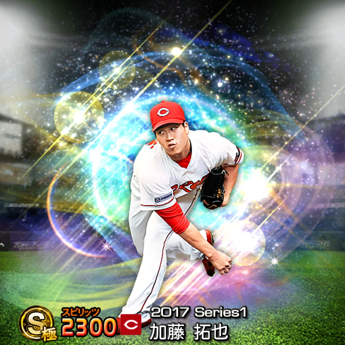 加藤 拓也（2017S1 覚醒）のカード