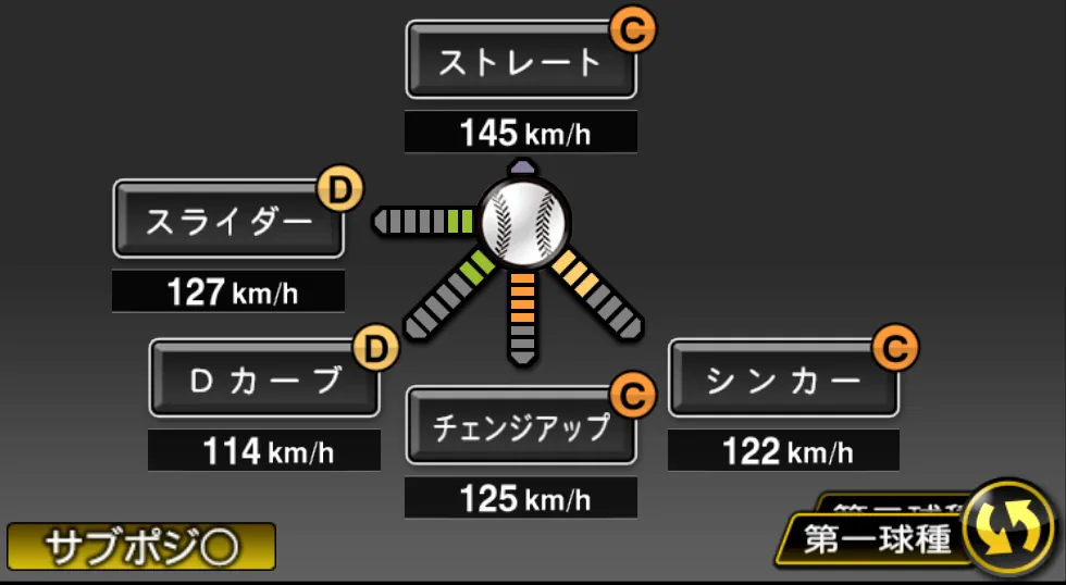 ミンチーの球種（ゲーム内の画面）