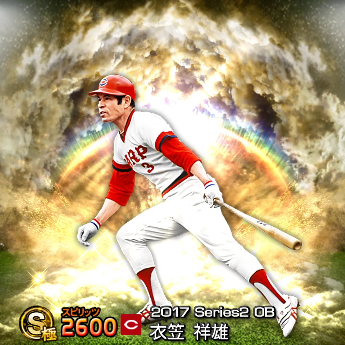 衣笠 祥雄（2017S2 OB）のカード