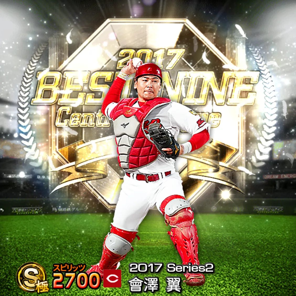 會澤 翼(2017S2 B9)のカード