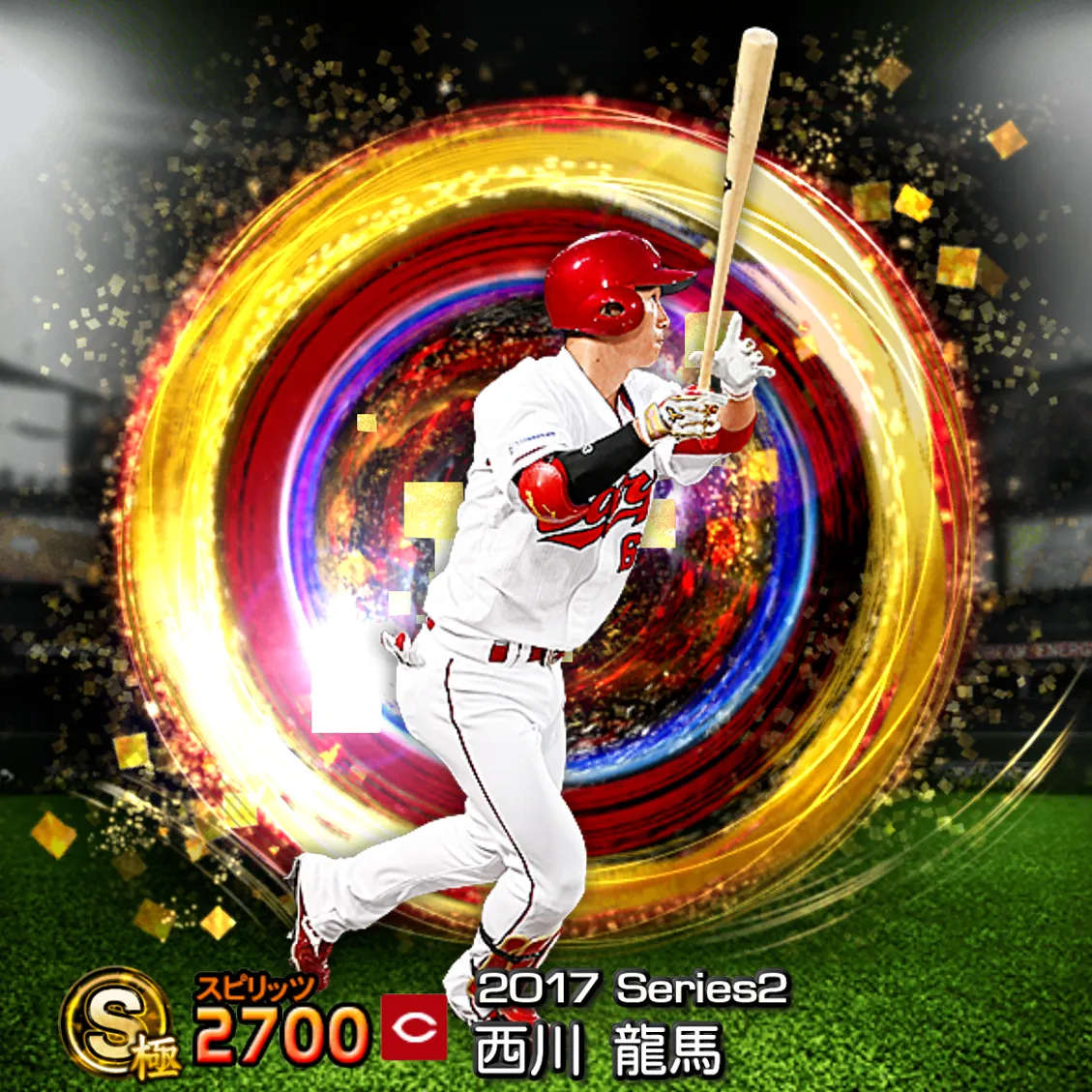 西川 龍馬（2017S2 SJ）のカード