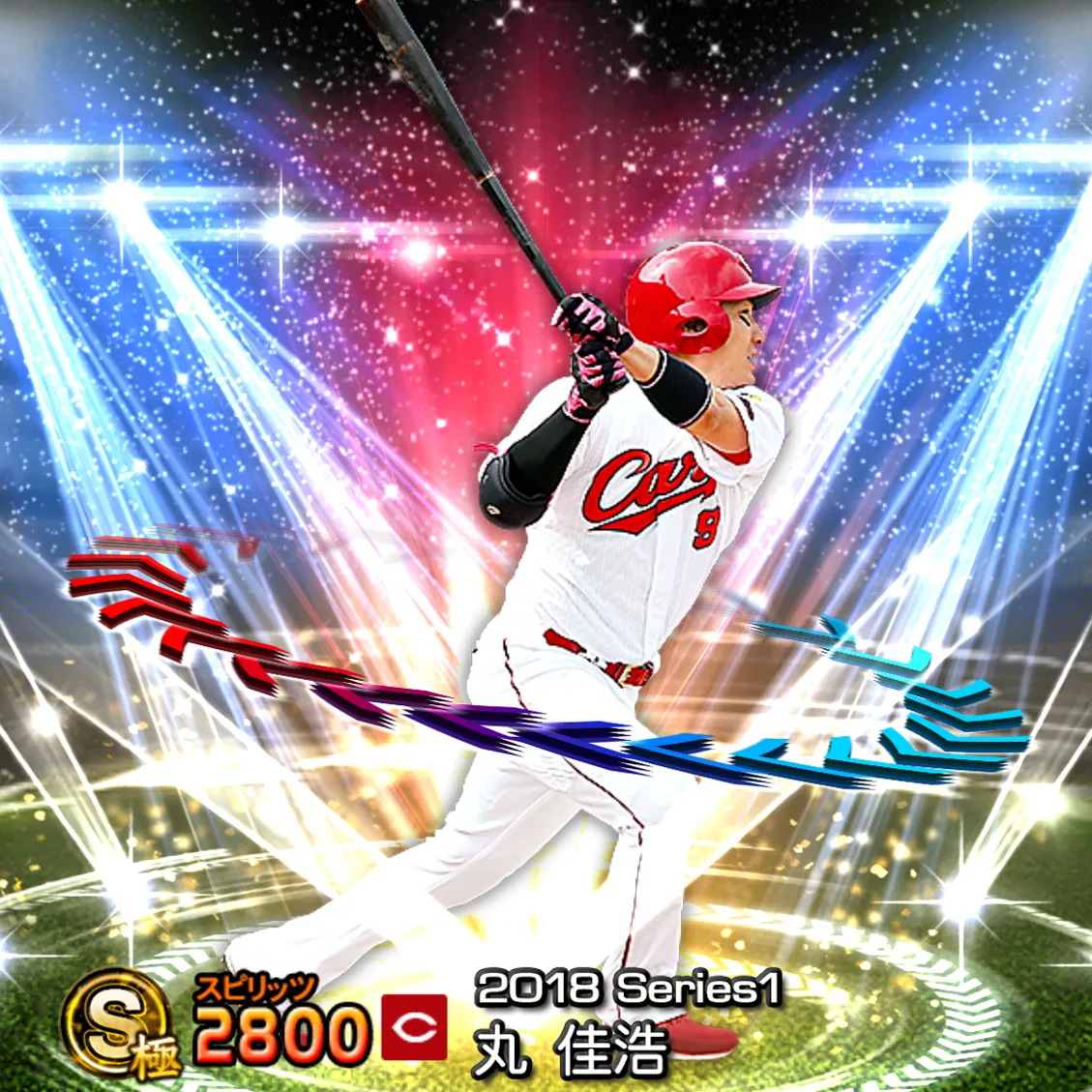丸 佳浩（2018S1 EX）のカード