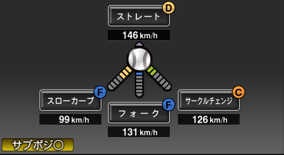 アドゥワ 誠の球種（ゲーム内の画面）