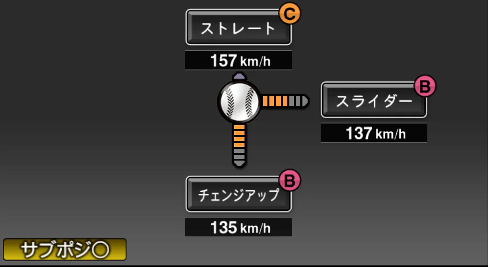 フランスアの球種（ゲーム内の画面）