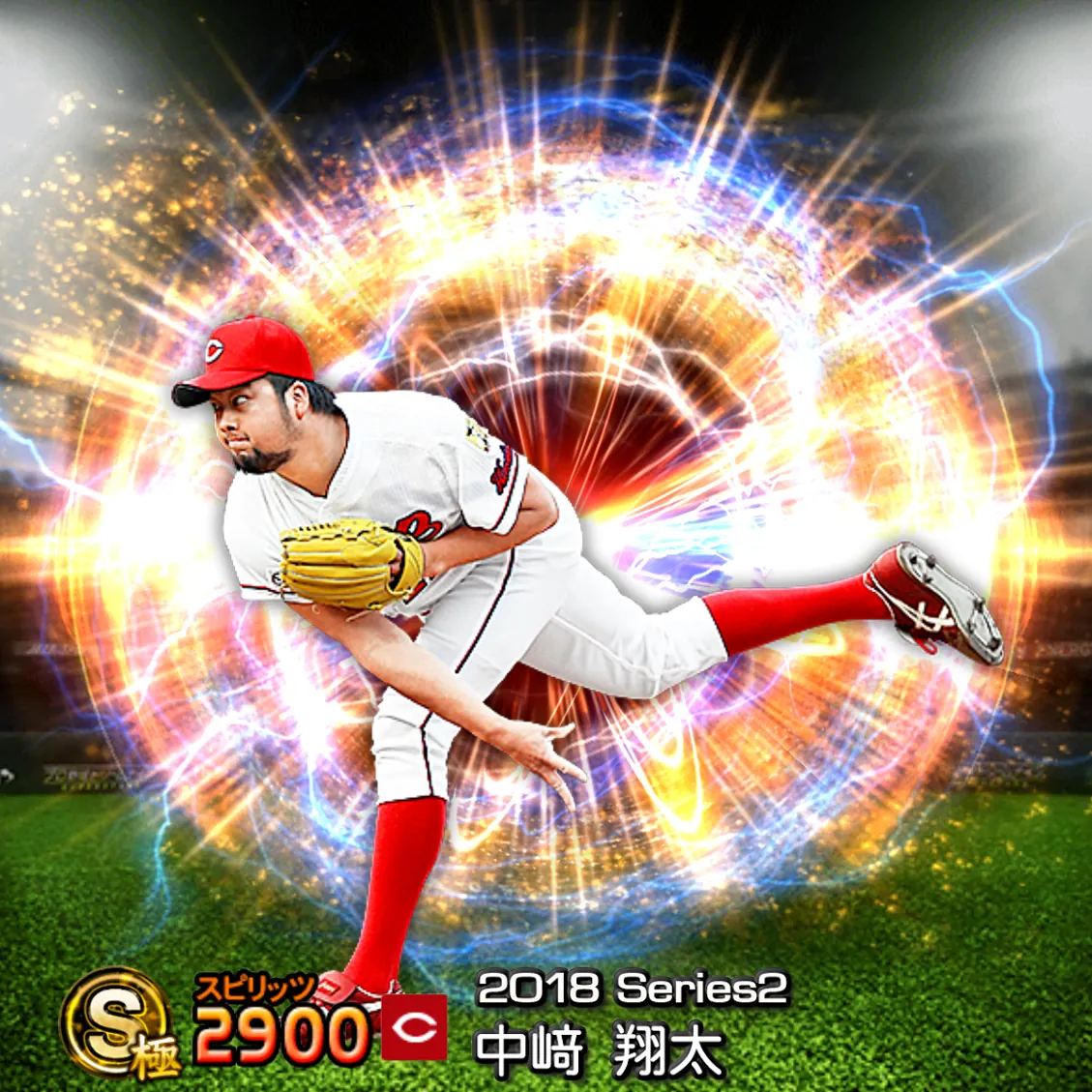 中﨑 翔太（2018S2 通常）のカード