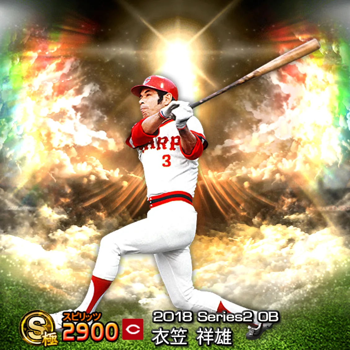 衣笠 祥雄（2018S2 OB）のカード