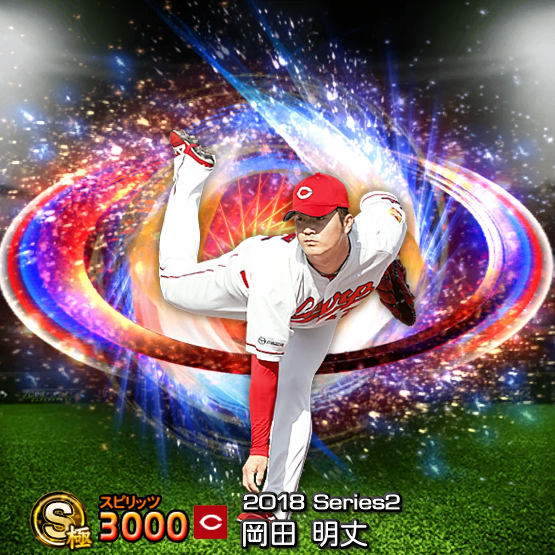 岡田 明丈（2018S2 SJ）のカード