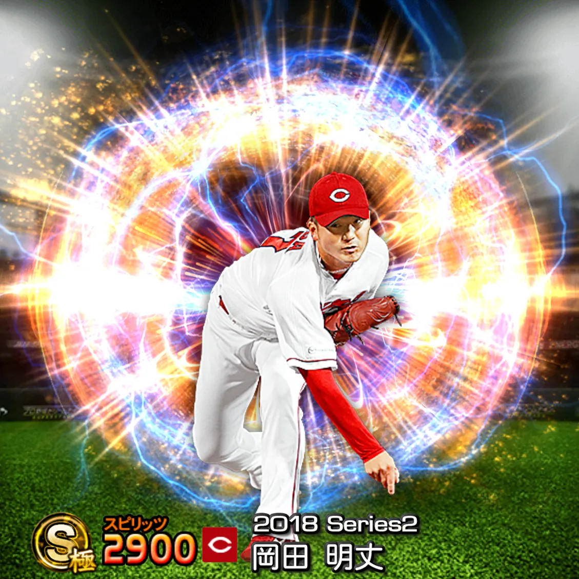 岡田 明丈（2018S2 通常）のカード