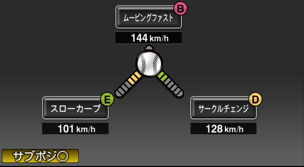 アドゥワ 誠の球種（ゲーム内の画面）