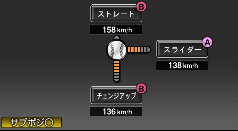 フランスアの球種（ゲーム内の画面）