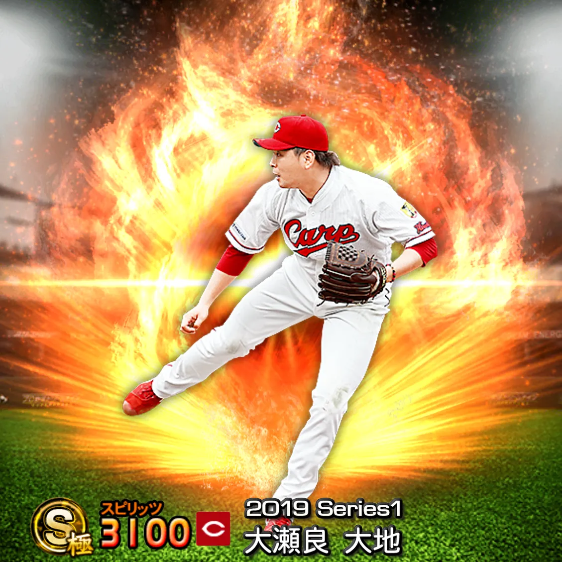 大瀬良 大地（2019S1 通常）のカード