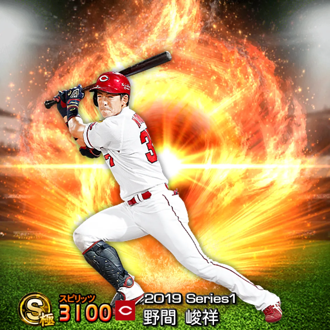 野間 峻祥（2019S1 通常）のカード