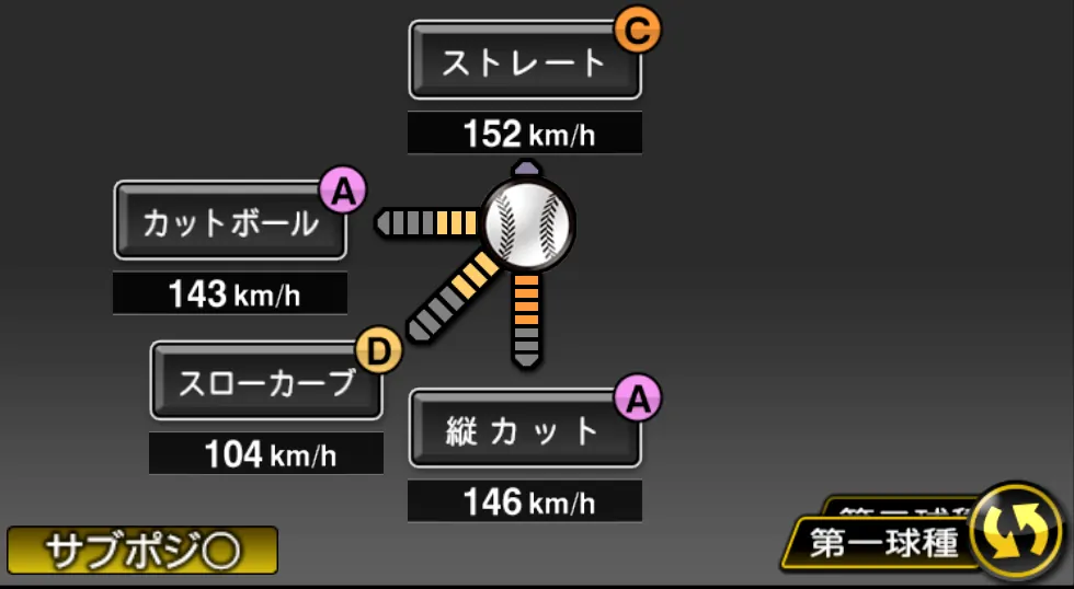 大瀬良 大地の球種（ゲーム内の画面）