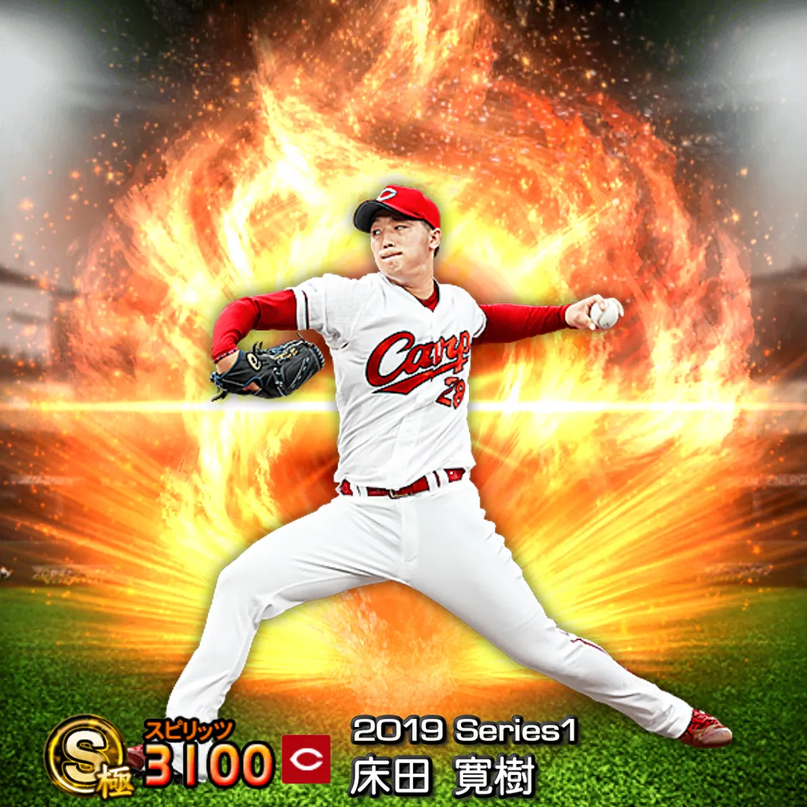 床田 寛樹（2019S1 通常）のカード
