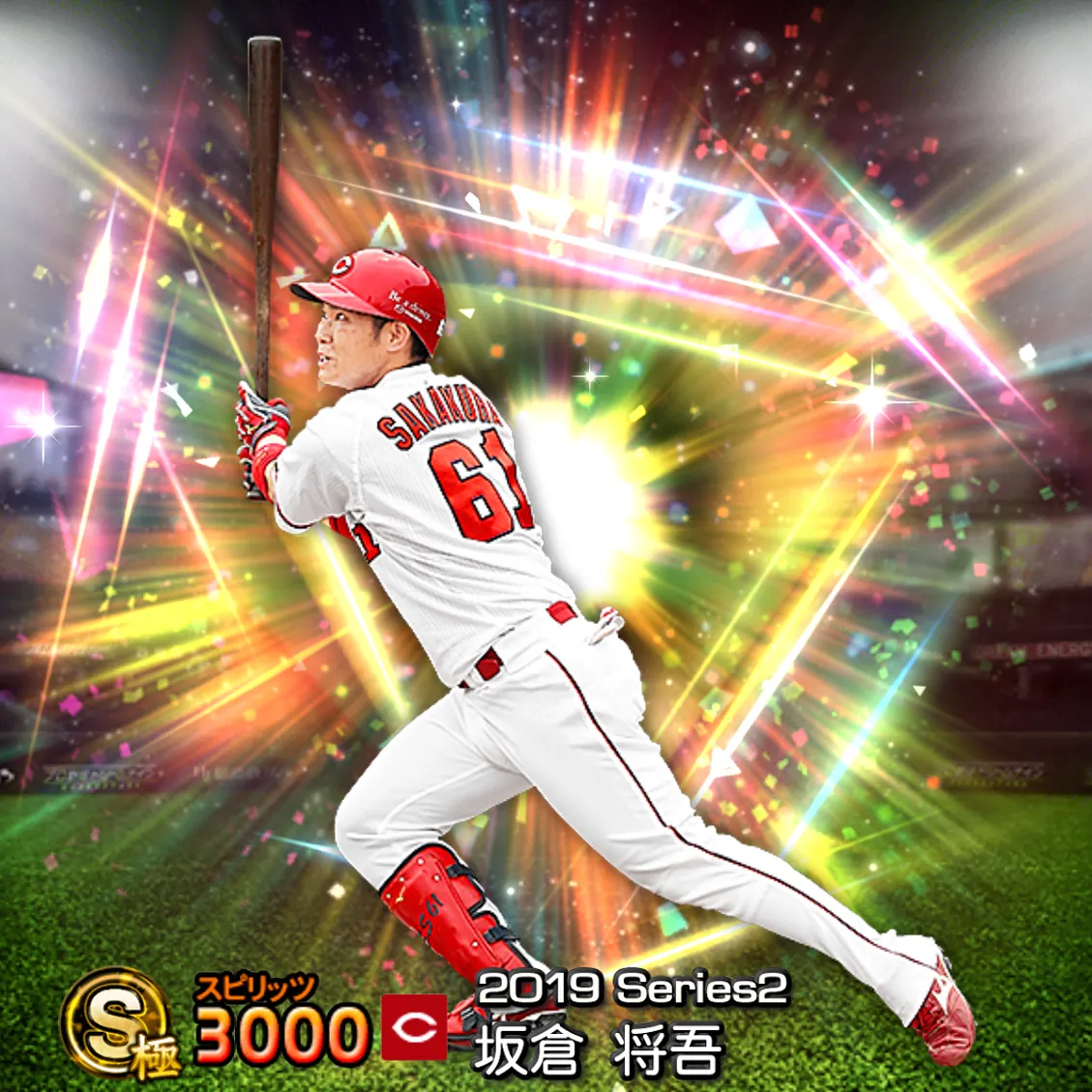 坂倉 将吾(2019S2 覚醒)のカード