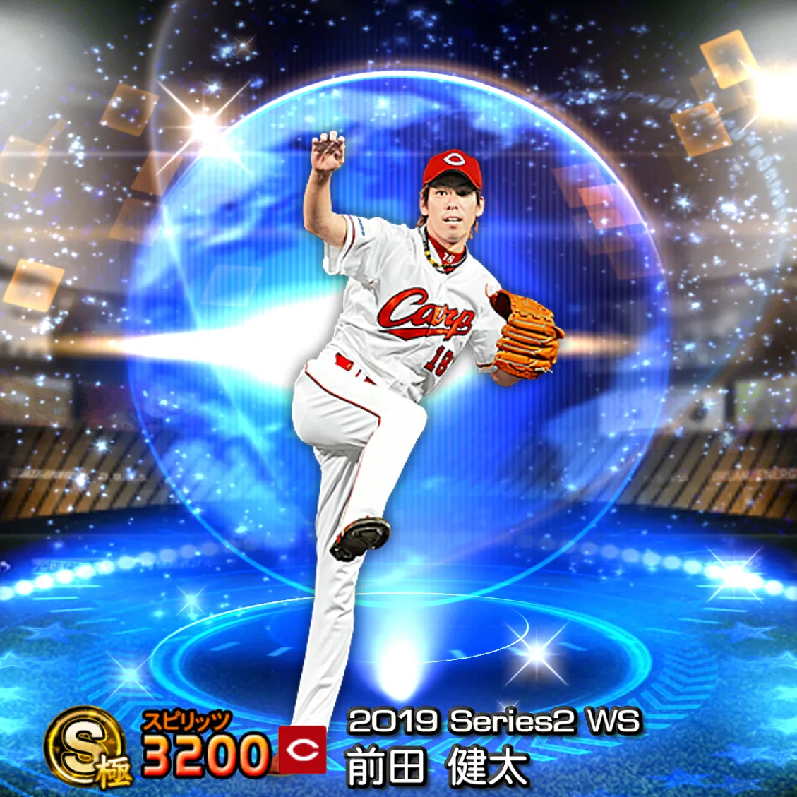 前田 健太（2019S2 WS）のカード