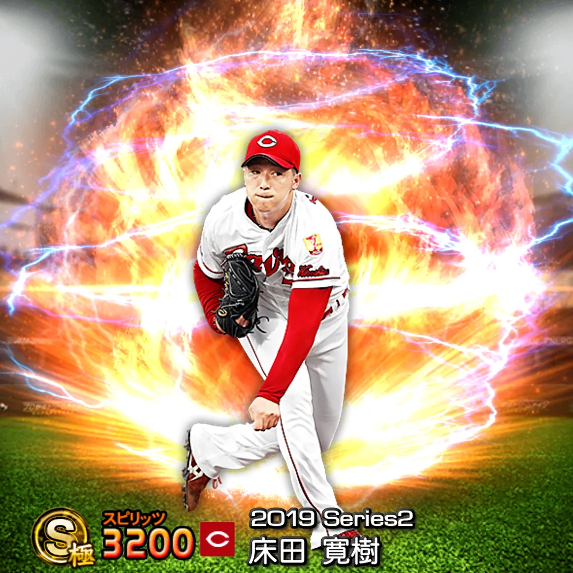 床田 寛樹（2019S2 通常）のカード