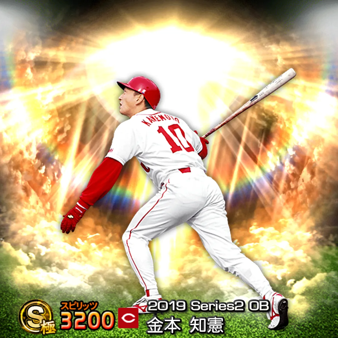 金本 知憲（2019S2 OB）のカード