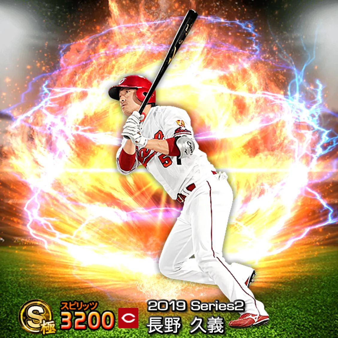長野 久義（2019S2 通常）のカード