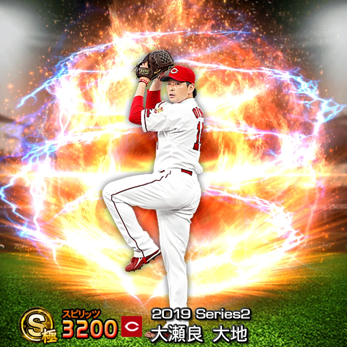 大瀬良 大地（2019S2 通常）のカード