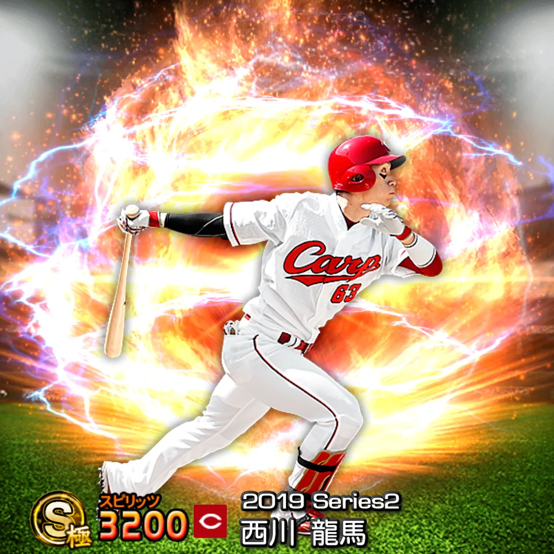 西川 龍馬(2019S2 通常)のカード