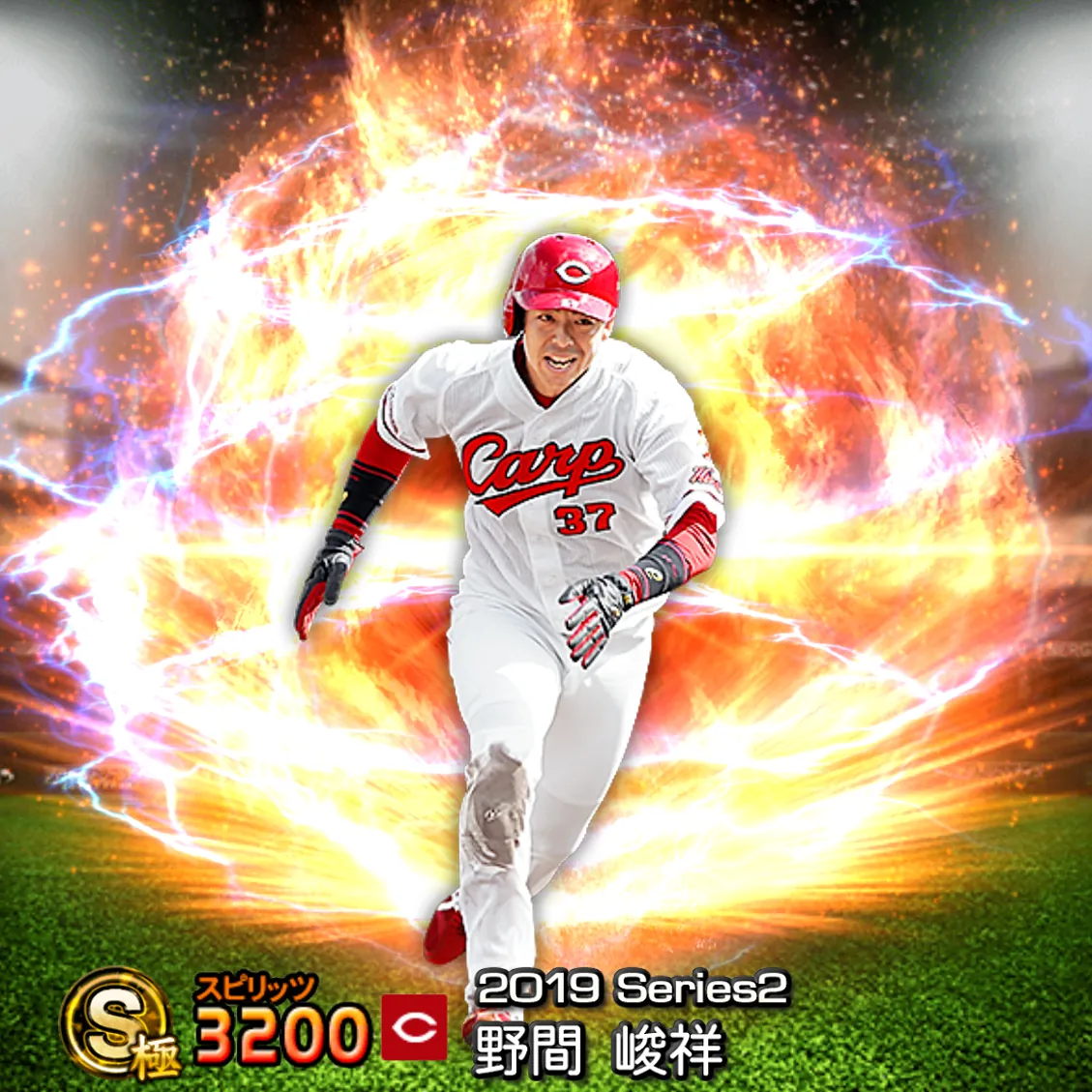 野間 峻祥(2019S2 通常)のカード