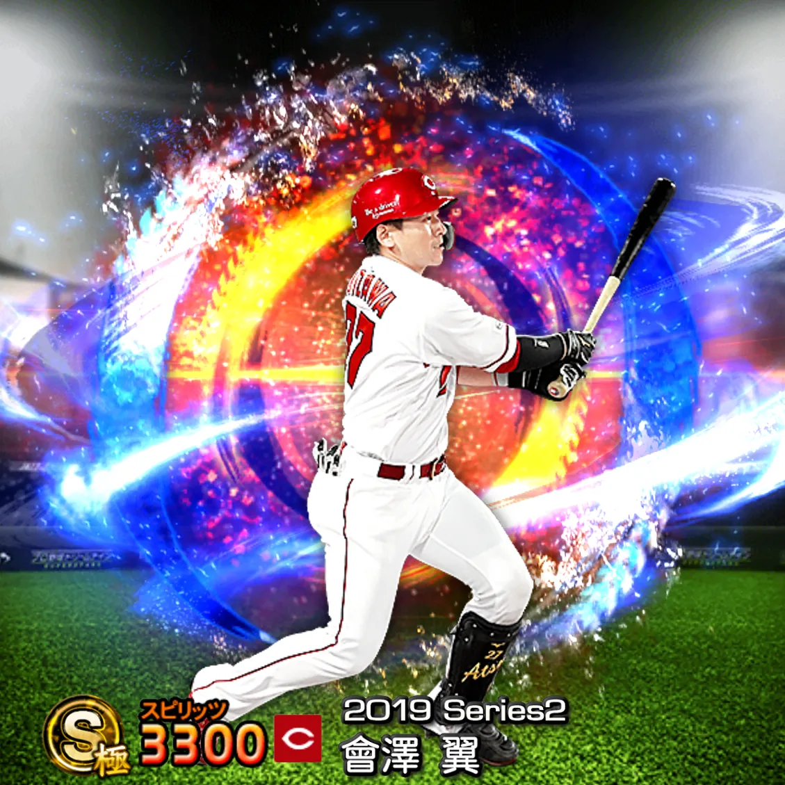 會澤 翼（2019S2 SJ）のカード