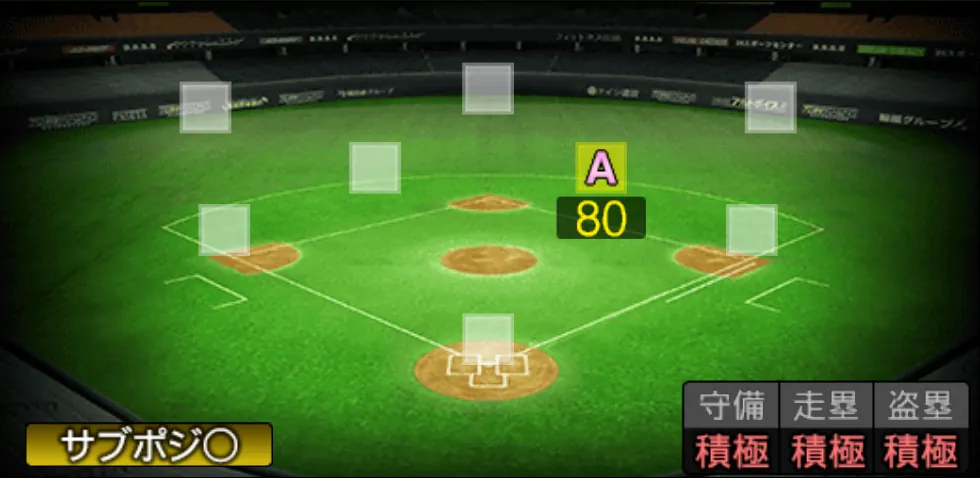 菊池 涼介の守備適性（ゲーム内の画面）