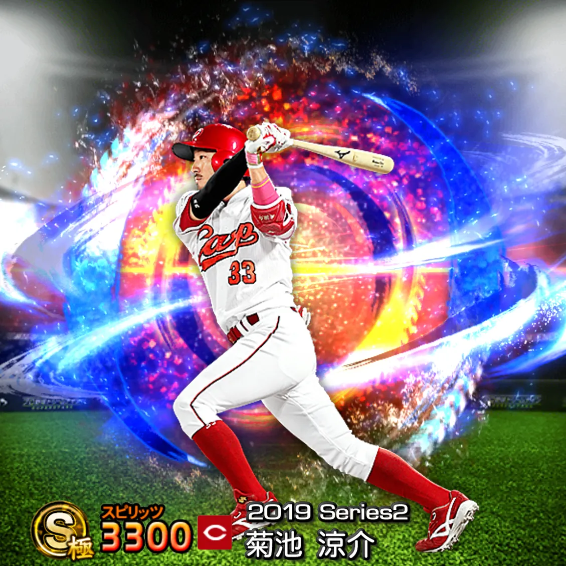 菊池 涼介（2019S2 SJ）のカード