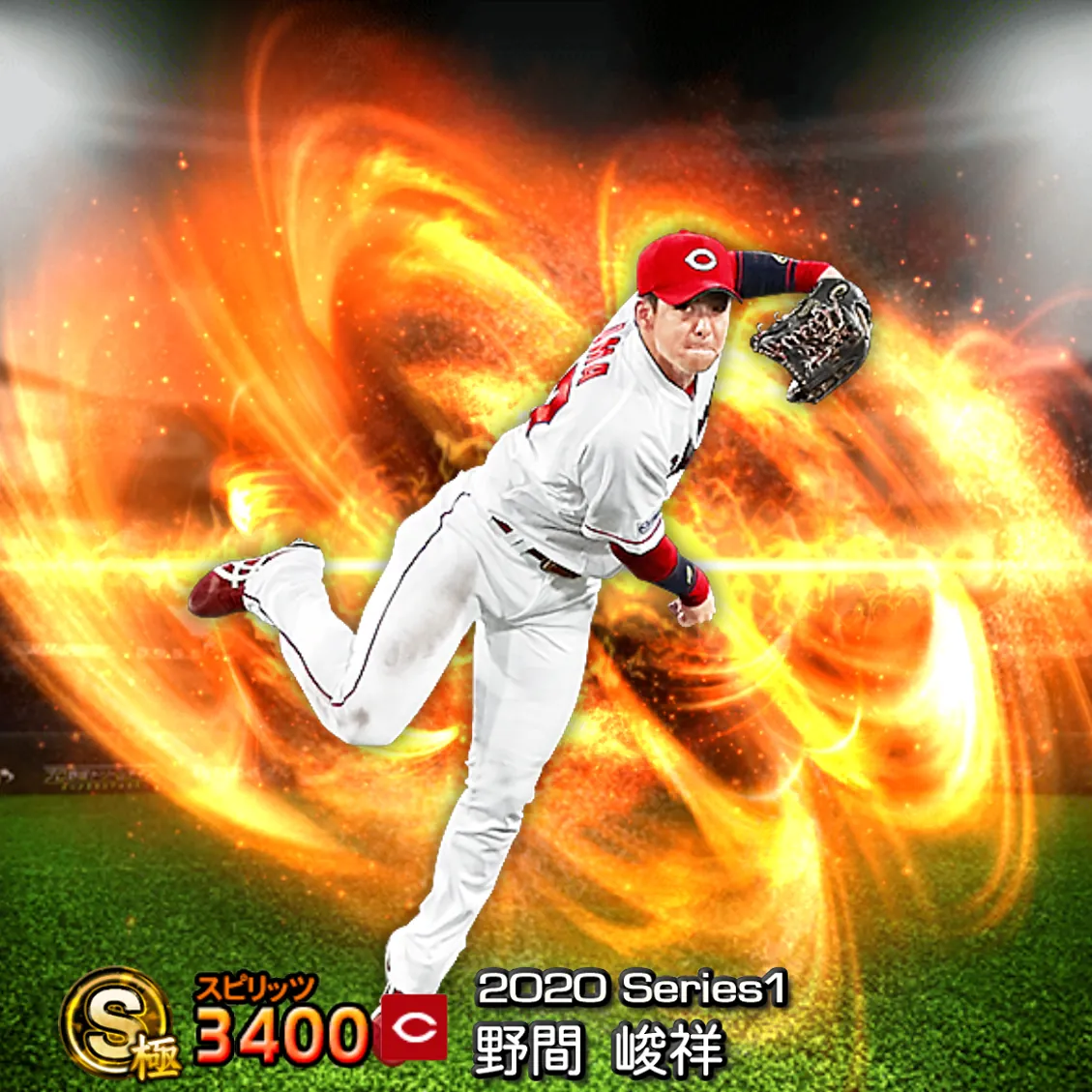 野間 峻祥（2020S1 通常）のカード