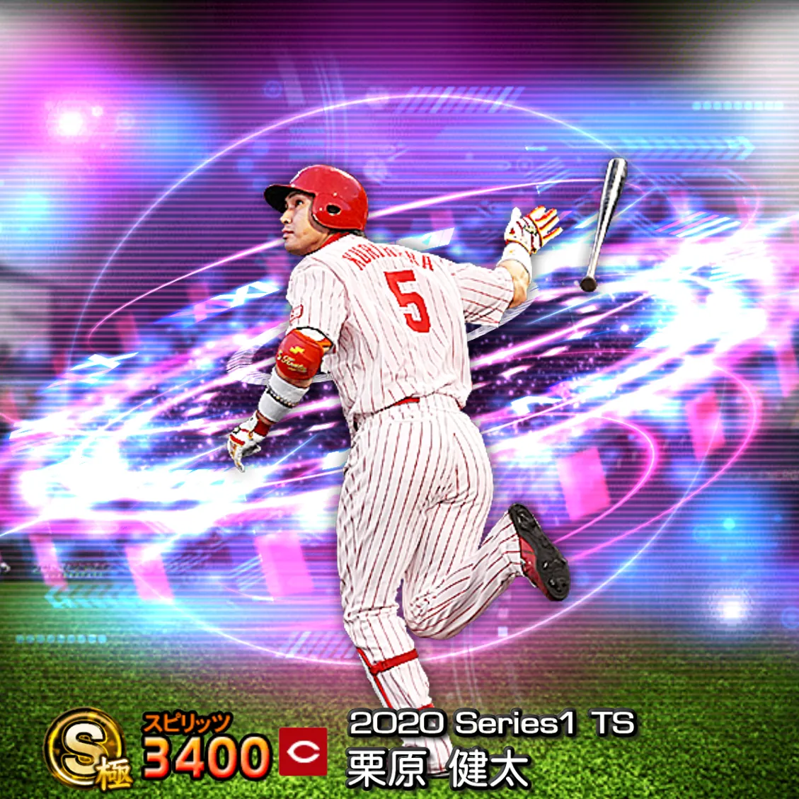 栗原 健太（2020S1 TS）のカード