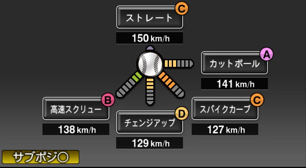 ジョンソンの球種(ゲーム内の画面)
