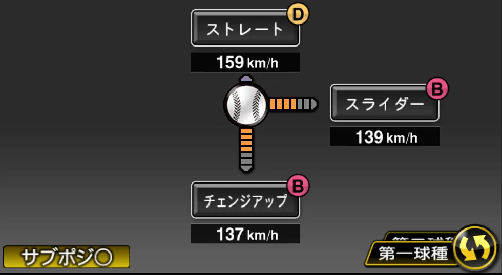フランスアの球種（ゲーム内の画面）