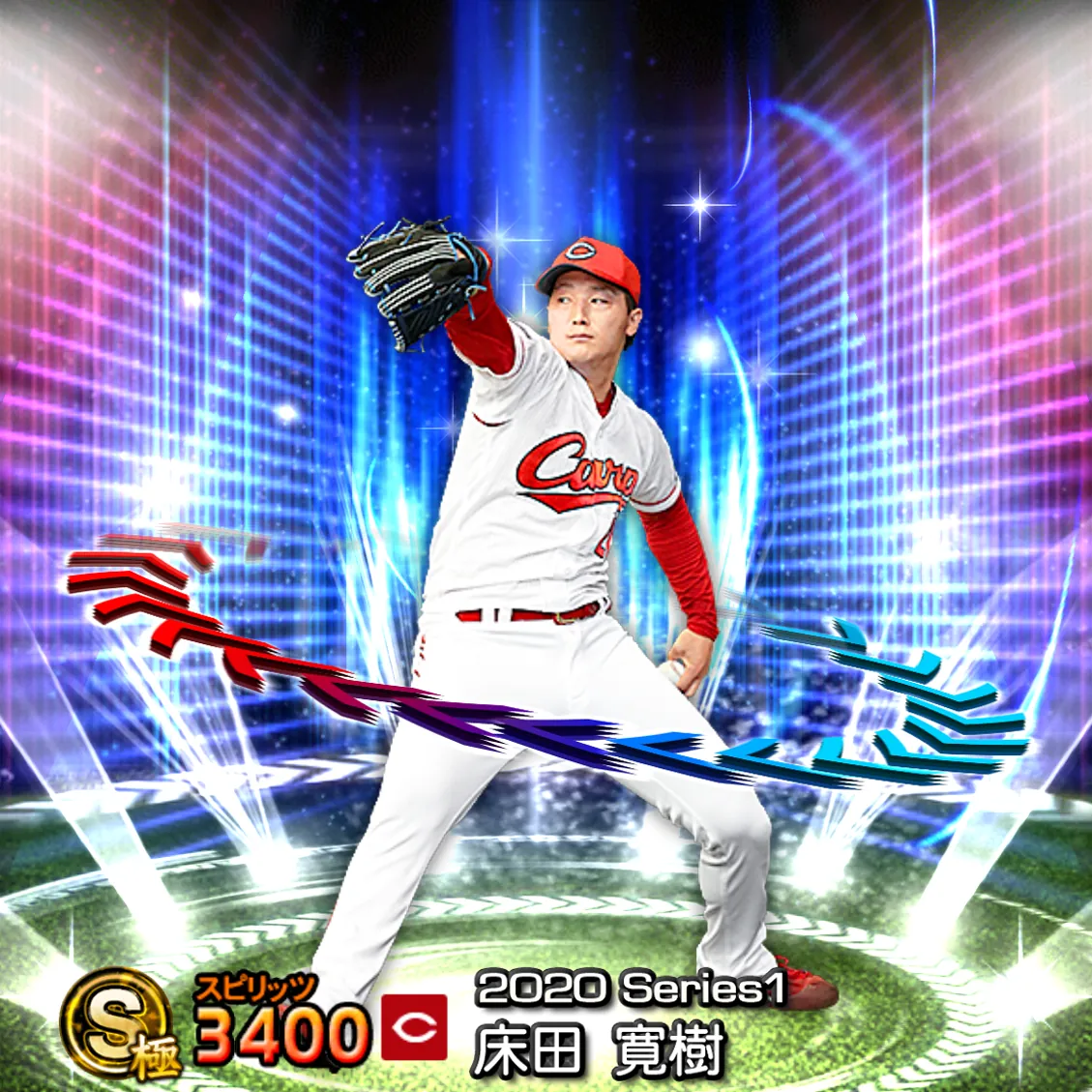 床田 寛樹（2020S1 EX）のカード