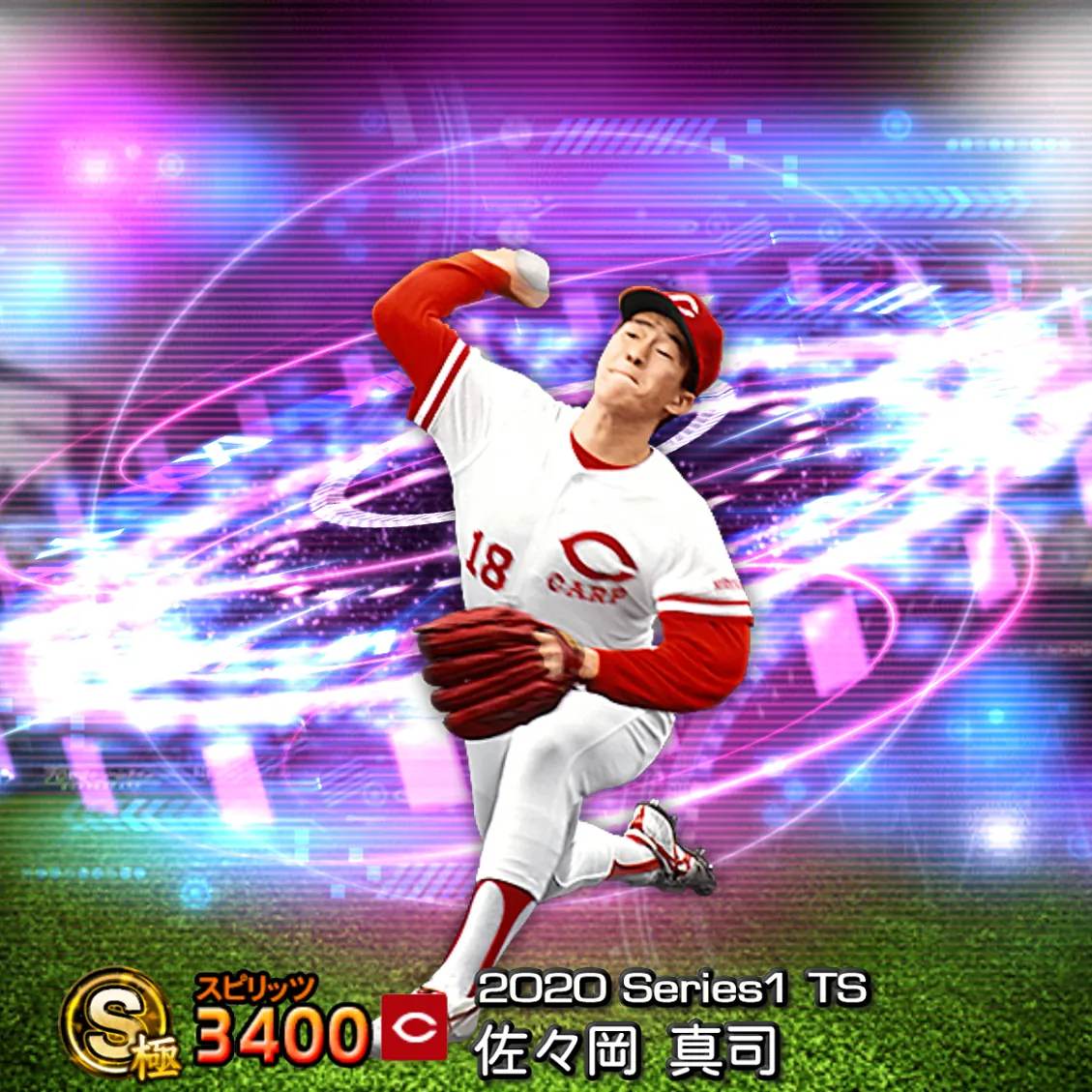 佐々岡 真司（2020S1 TS）のカード