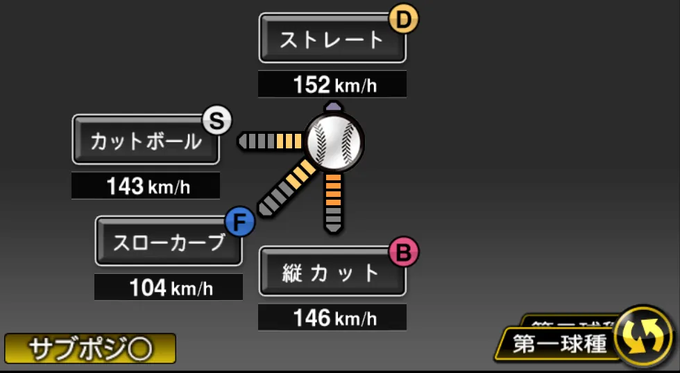 大瀬良 大地の球種（ゲーム内の画面）