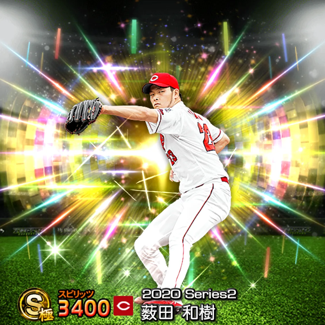 薮田 和樹（2020S2 覚醒）のカード
