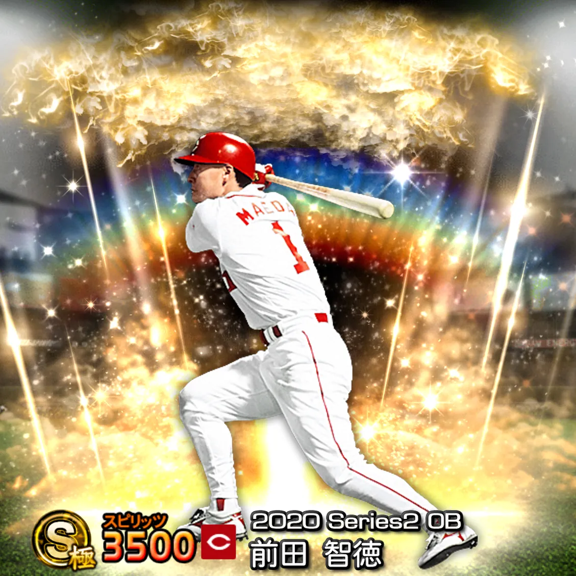 前田 智徳（2020S2 OB）のカード