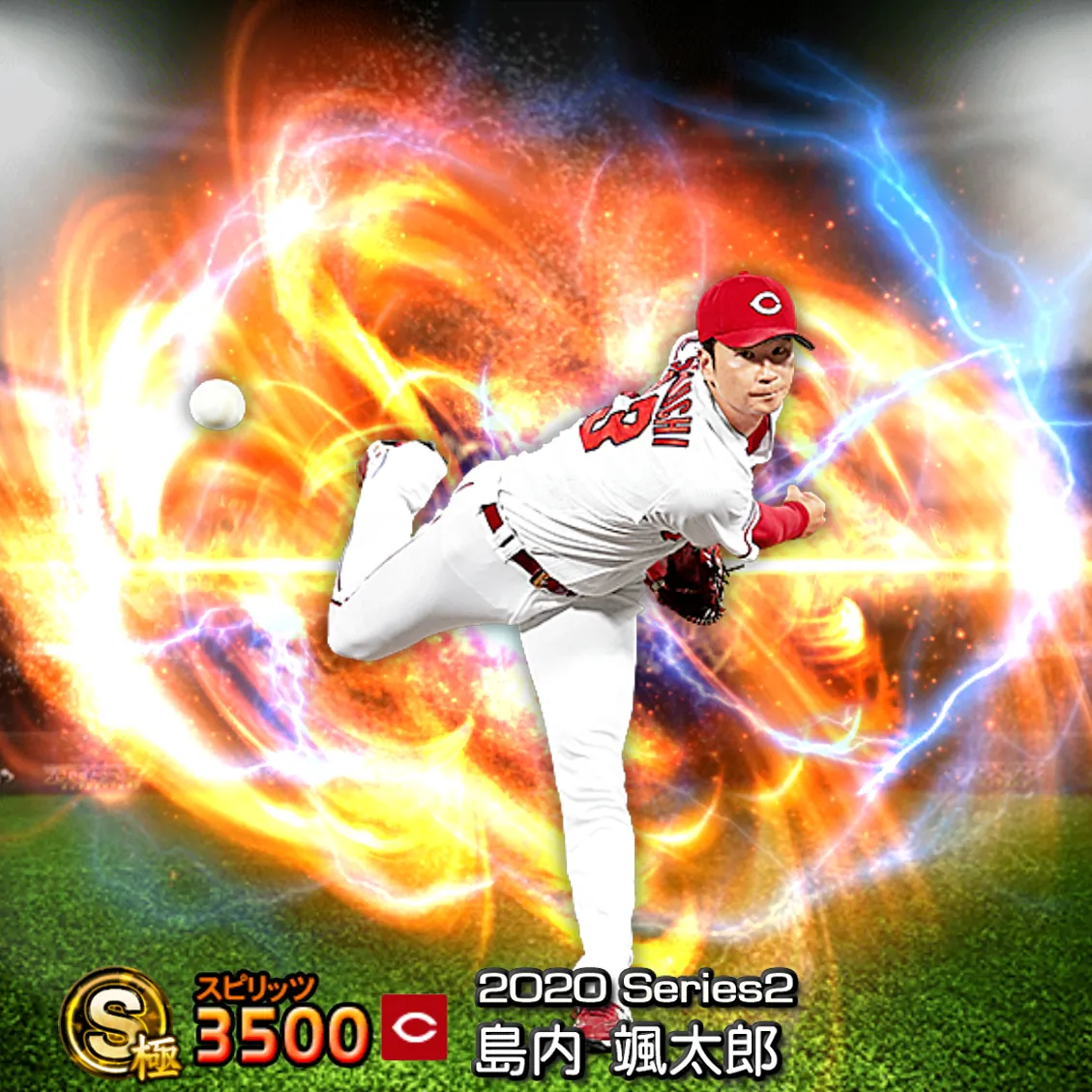 島内 颯太郎（2020S2 通常）のカード