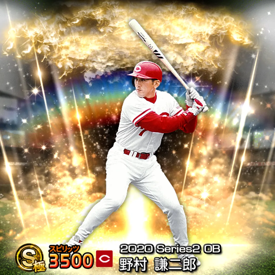 野村 謙二郎（2020S2 OB）のカード